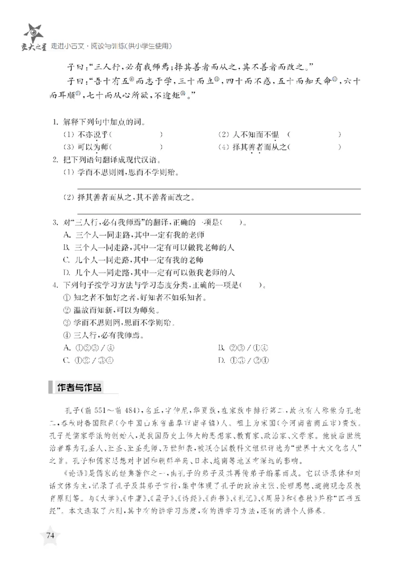 交大之星-走进小古文阅读与训练_2026春小学教辅大合集_20-26春《交大之星》系列_交大之星-走进小古文阅读与训练