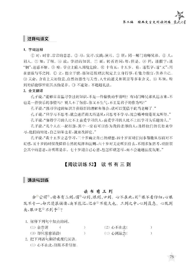 交大之星-走进小古文阅读与训练_2026春小学教辅大合集_20-26春《交大之星》系列_交大之星-走进小古文阅读与训练