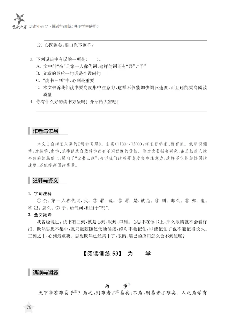 交大之星-走进小古文阅读与训练_2026春小学教辅大合集_20-26春《交大之星》系列_交大之星-走进小古文阅读与训练