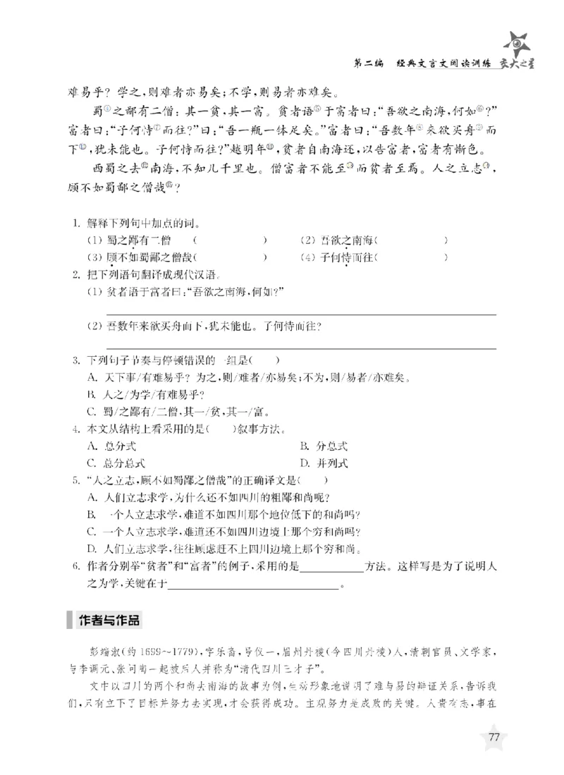 交大之星-走进小古文阅读与训练_2026春小学教辅大合集_20-26春《交大之星》系列_交大之星-走进小古文阅读与训练