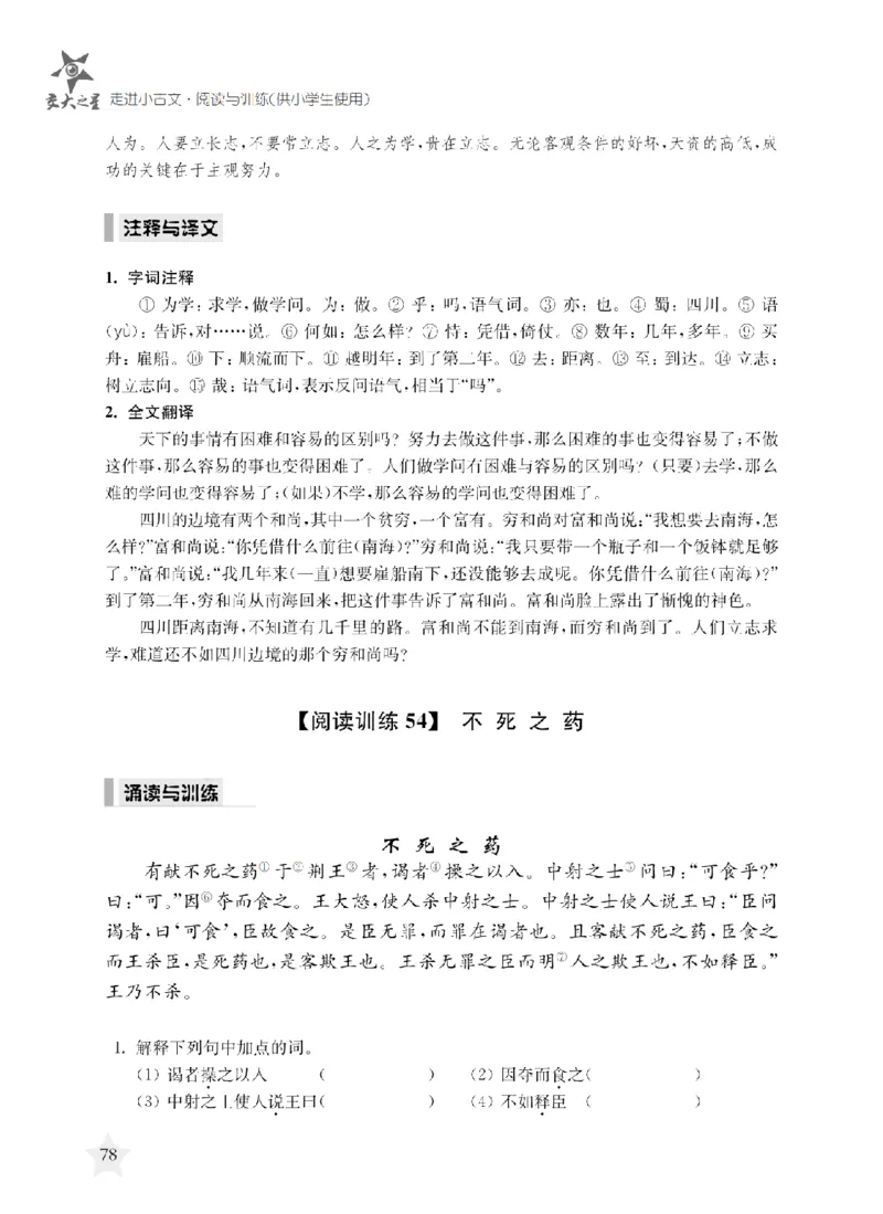 交大之星-走进小古文阅读与训练_2026春小学教辅大合集_20-26春《交大之星》系列_交大之星-走进小古文阅读与训练