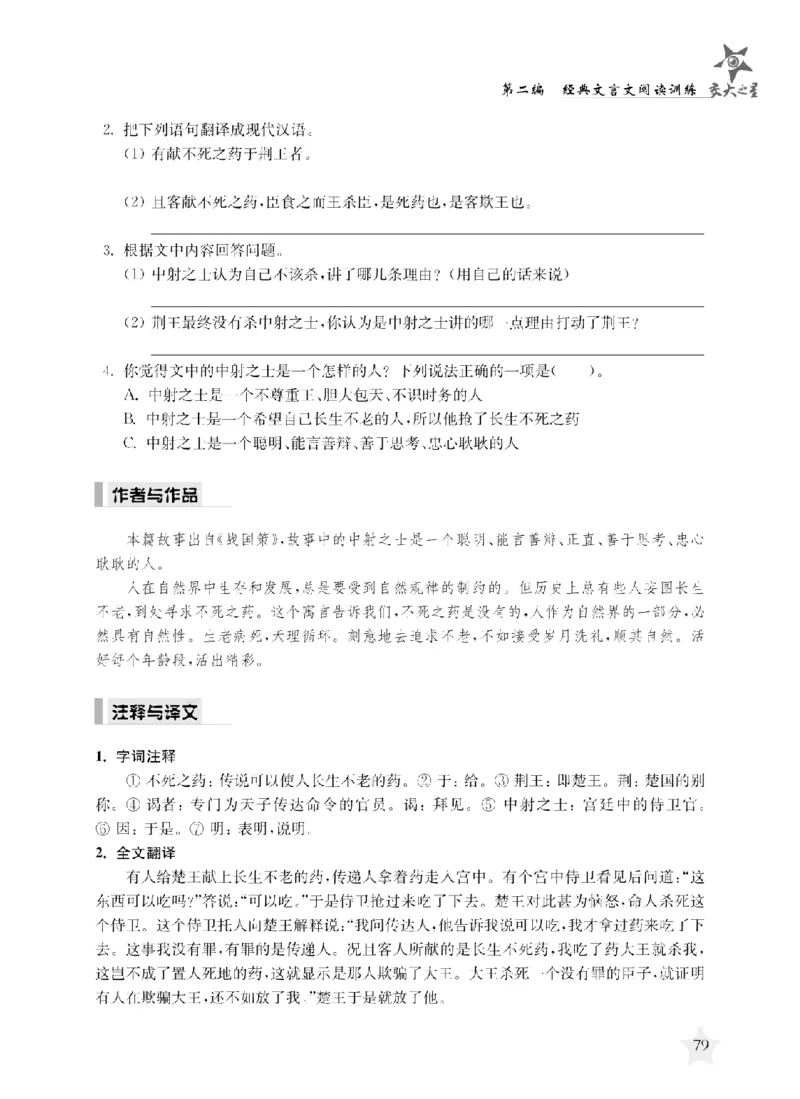 交大之星-走进小古文阅读与训练_2026春小学教辅大合集_20-26春《交大之星》系列_交大之星-走进小古文阅读与训练