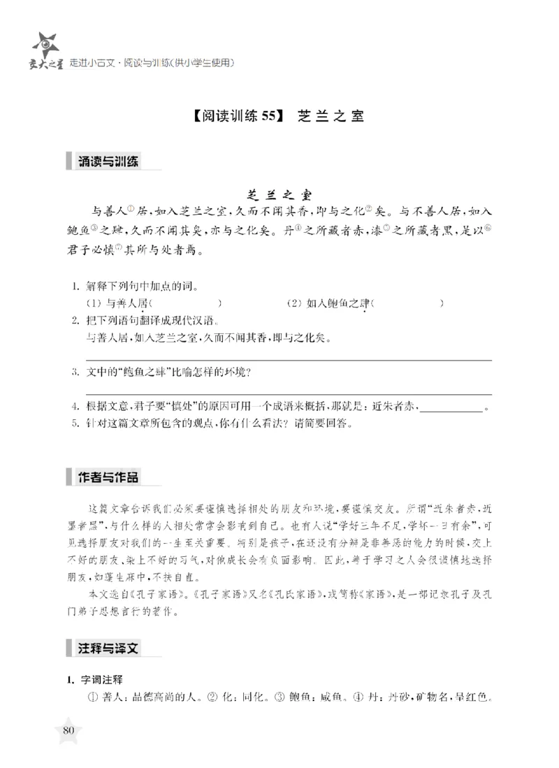 交大之星-走进小古文阅读与训练_2026春小学教辅大合集_20-26春《交大之星》系列_交大之星-走进小古文阅读与训练