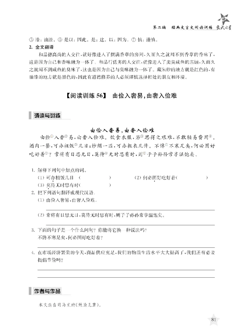 交大之星-走进小古文阅读与训练_2026春小学教辅大合集_20-26春《交大之星》系列_交大之星-走进小古文阅读与训练