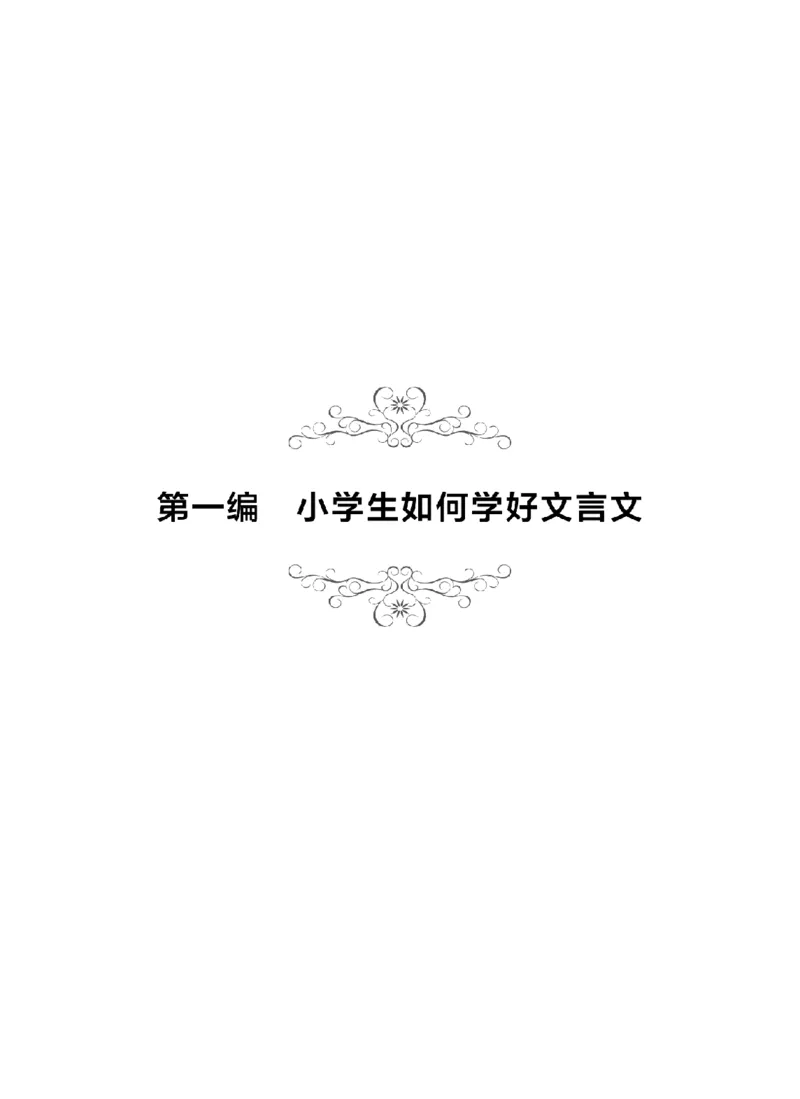 交大之星-走进小古文阅读与训练_2026春小学教辅大合集_20-26春《交大之星》系列_交大之星-走进小古文阅读与训练