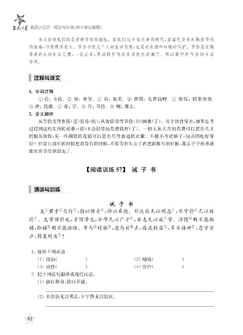 交大之星-走进小古文阅读与训练_2026春小学教辅大合集_20-26春《交大之星》系列_交大之星-走进小古文阅读与训练
