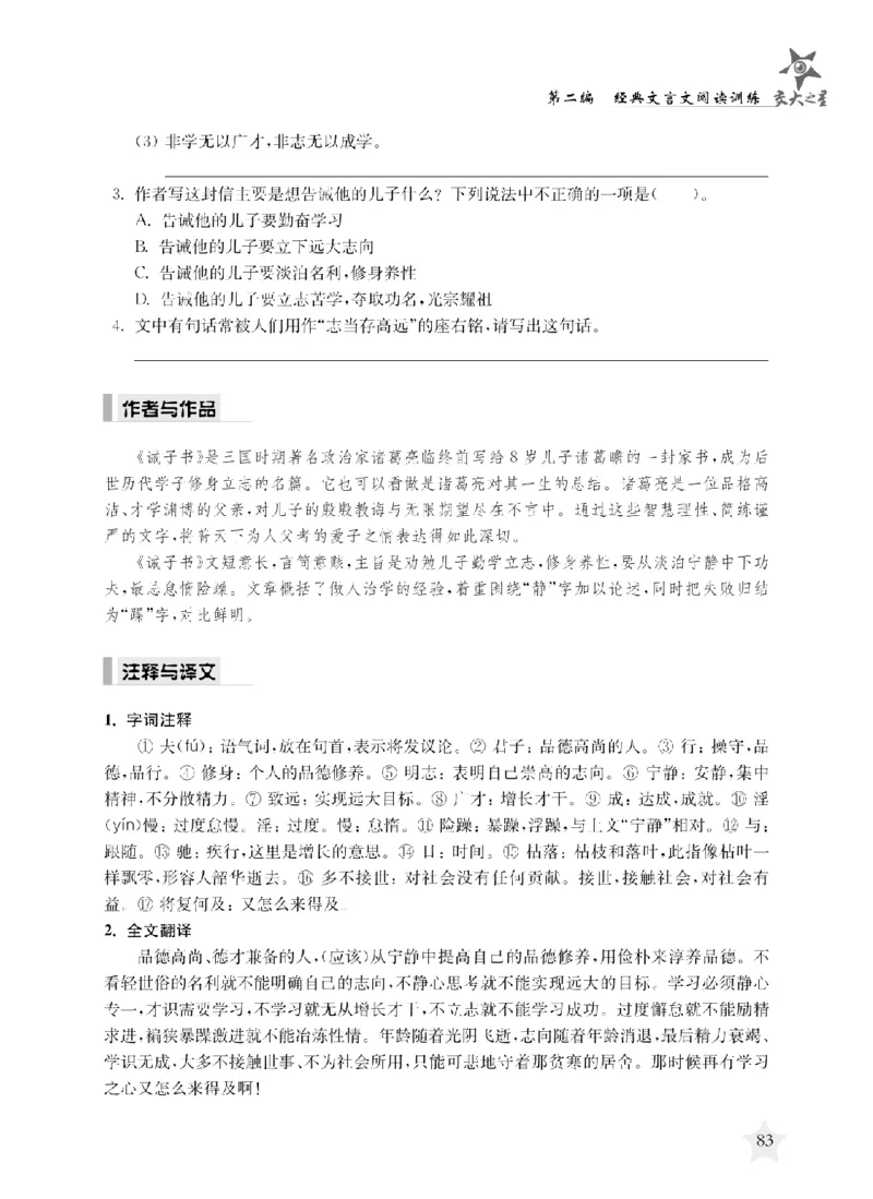 交大之星-走进小古文阅读与训练_2026春小学教辅大合集_20-26春《交大之星》系列_交大之星-走进小古文阅读与训练