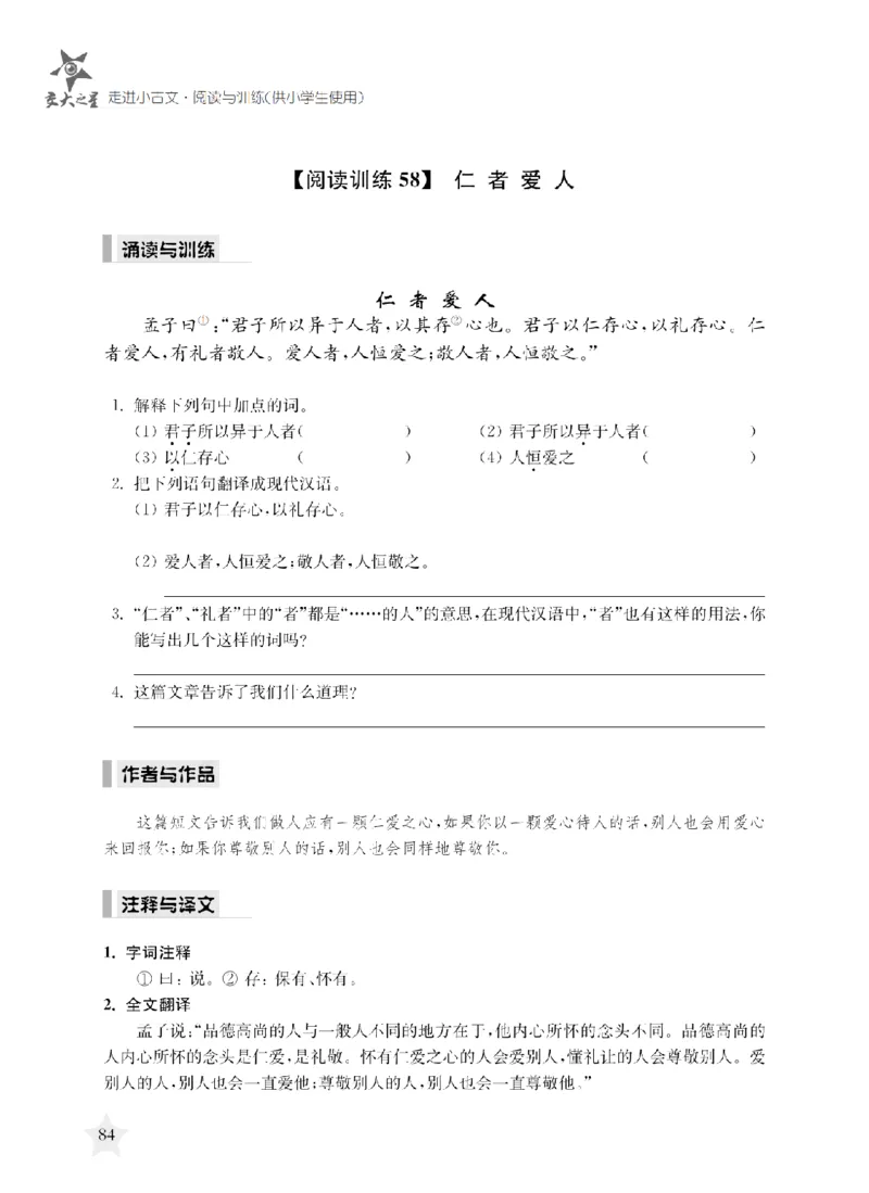交大之星-走进小古文阅读与训练_2026春小学教辅大合集_20-26春《交大之星》系列_交大之星-走进小古文阅读与训练