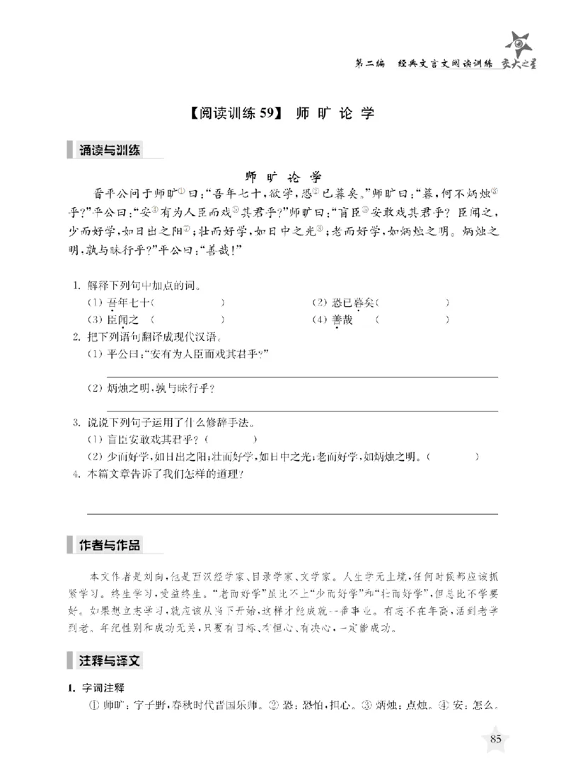 交大之星-走进小古文阅读与训练_2026春小学教辅大合集_20-26春《交大之星》系列_交大之星-走进小古文阅读与训练