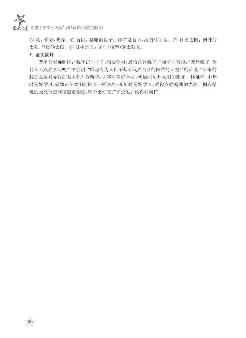 交大之星-走进小古文阅读与训练_2026春小学教辅大合集_20-26春《交大之星》系列_交大之星-走进小古文阅读与训练