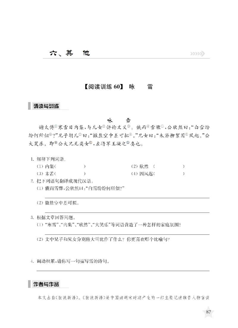 交大之星-走进小古文阅读与训练_2026春小学教辅大合集_20-26春《交大之星》系列_交大之星-走进小古文阅读与训练