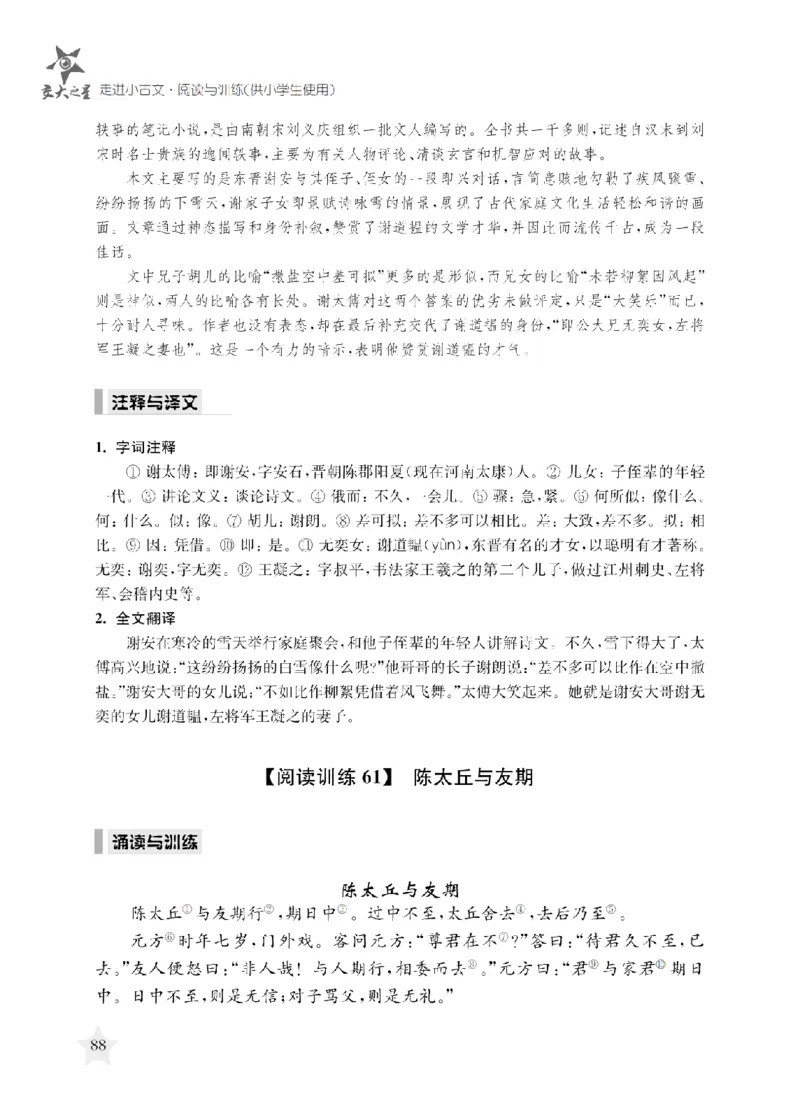 交大之星-走进小古文阅读与训练_2026春小学教辅大合集_20-26春《交大之星》系列_交大之星-走进小古文阅读与训练
