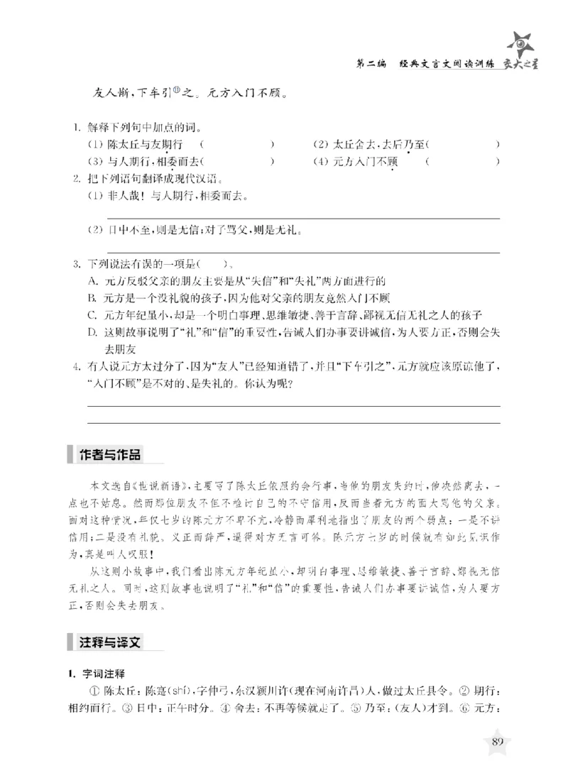 交大之星-走进小古文阅读与训练_2026春小学教辅大合集_20-26春《交大之星》系列_交大之星-走进小古文阅读与训练