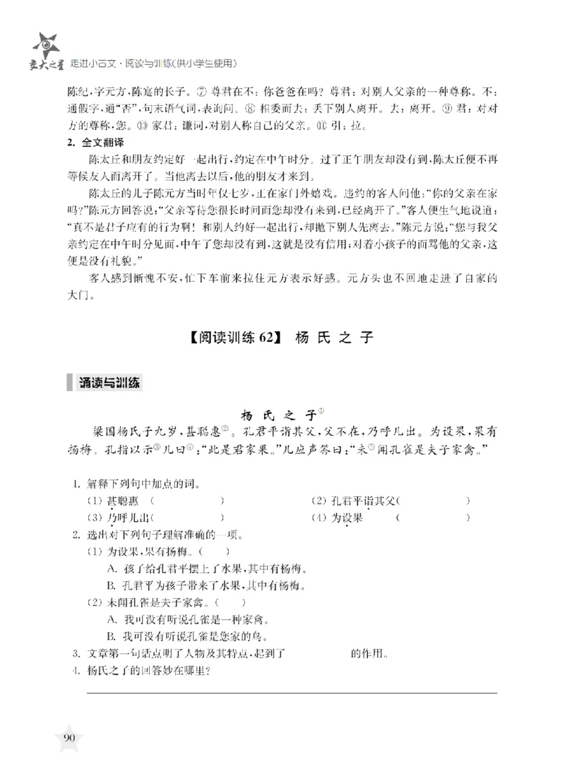 交大之星-走进小古文阅读与训练_2026春小学教辅大合集_20-26春《交大之星》系列_交大之星-走进小古文阅读与训练