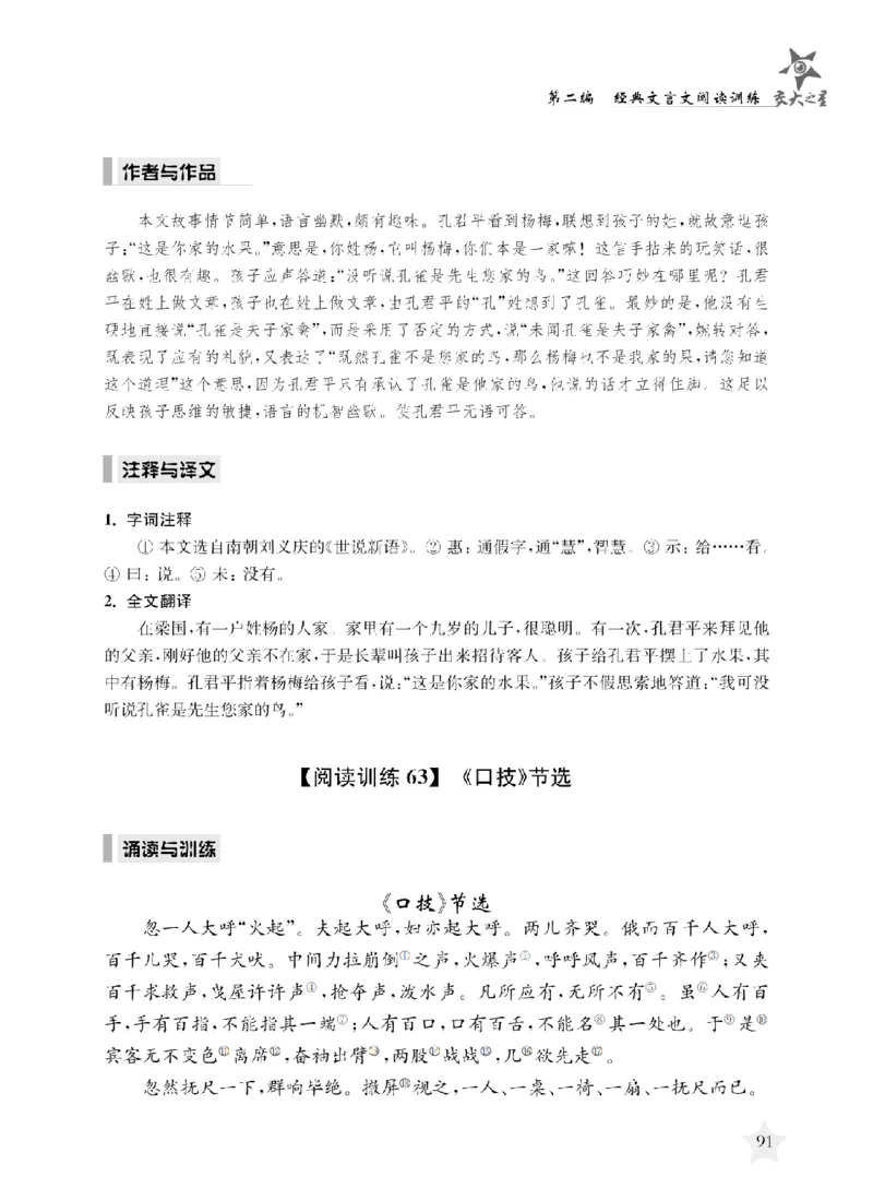 交大之星-走进小古文阅读与训练_2026春小学教辅大合集_20-26春《交大之星》系列_交大之星-走进小古文阅读与训练