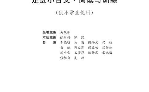 交大之星-走进小古文阅读与训练_2026春小学教辅大合集_20-26春《交大之星》系列_交大之星-走进小古文阅读与训练