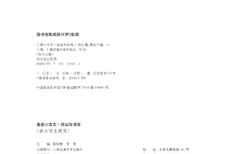 交大之星-走进小古文阅读与训练_2026春小学教辅大合集_20-26春《交大之星》系列_交大之星-走进小古文阅读与训练