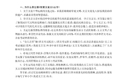 交大之星-走进小古文阅读与训练_2026春小学教辅大合集_20-26春《交大之星》系列_交大之星-走进小古文阅读与训练