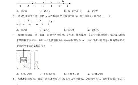 无理数与实数_中考押题2026《中考押题》系列（9科全套实时更新中）_2026版中考《菁优系列》趋势分析+押题密卷+抢分秘籍+模拟考试_0022026年菁优中考数学趋势分析汇编_考点篇