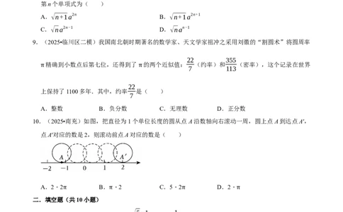 无理数与实数_中考押题2026《中考押题》系列（9科全套实时更新中）_2026版中考《菁优系列》趋势分析+押题密卷+抢分秘籍+模拟考试_0022026年菁优中考数学趋势分析汇编_考点篇