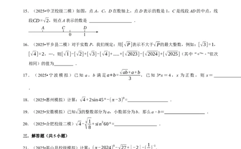 无理数与实数_中考押题2026《中考押题》系列（9科全套实时更新中）_2026版中考《菁优系列》趋势分析+押题密卷+抢分秘籍+模拟考试_0022026年菁优中考数学趋势分析汇编_考点篇