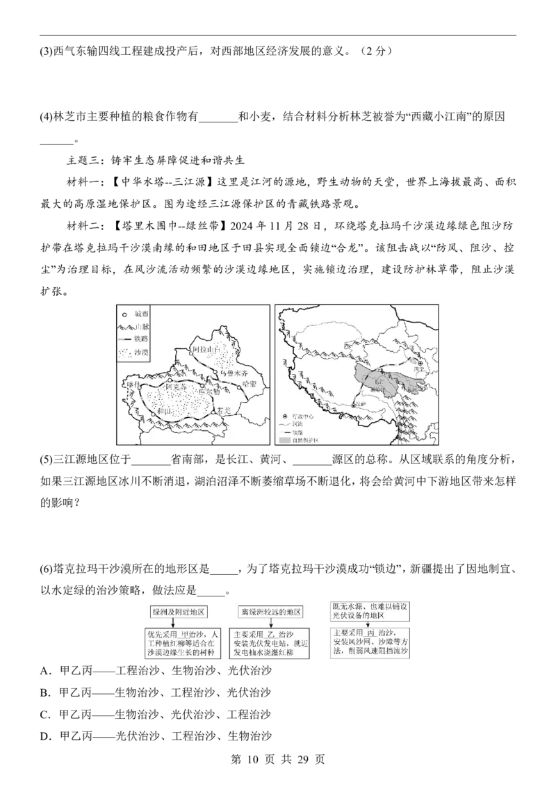 地理(福建卷)_中考押题2026《中考押题》系列（9科全套实时更新中）_2026版中考《考前押测卷》地区版（地生）_2026《地理中考&bull;考前押题卷》地区版