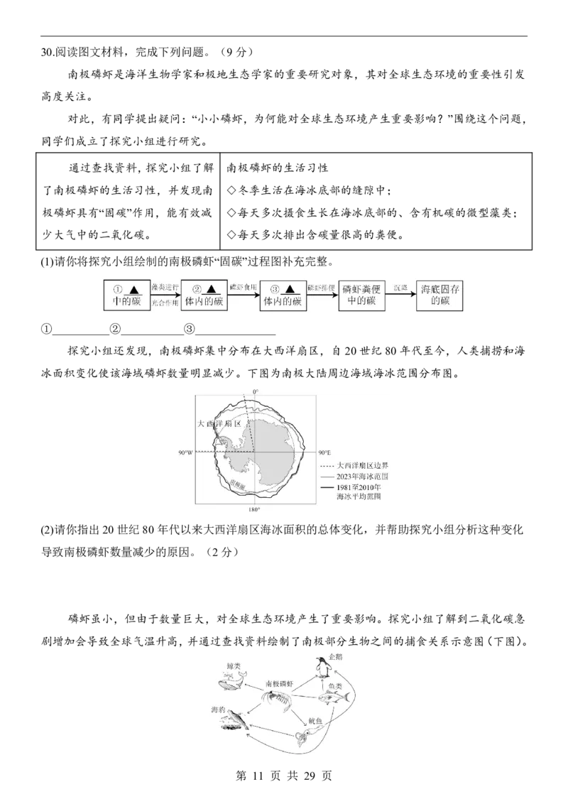 地理(福建卷)_中考押题2026《中考押题》系列（9科全套实时更新中）_2026版中考《考前押测卷》地区版（地生）_2026《地理中考&bull;考前押题卷》地区版