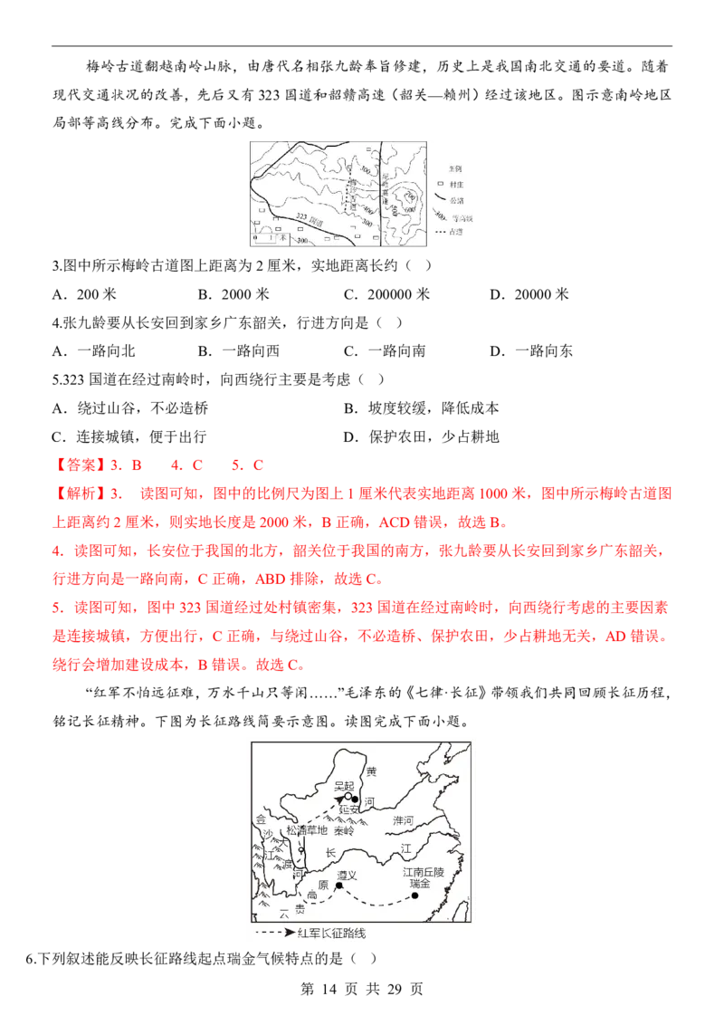 地理(福建卷)_中考押题2026《中考押题》系列（9科全套实时更新中）_2026版中考《考前押测卷》地区版（地生）_2026《地理中考&bull;考前押题卷》地区版