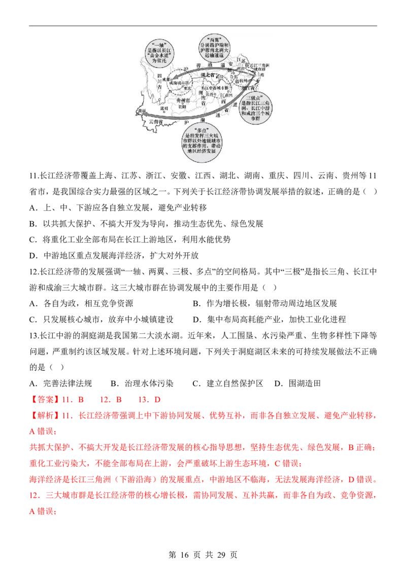 地理(福建卷)_中考押题2026《中考押题》系列（9科全套实时更新中）_2026版中考《考前押测卷》地区版（地生）_2026《地理中考&bull;考前押题卷》地区版