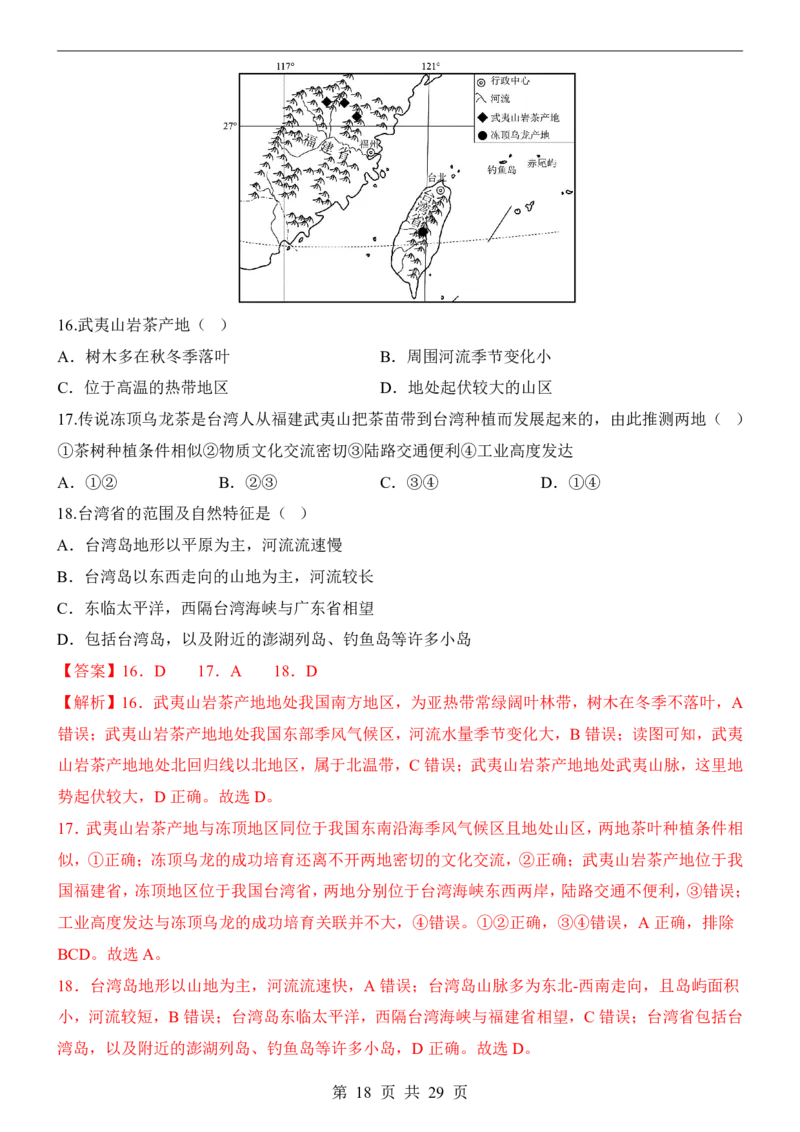 地理(福建卷)_中考押题2026《中考押题》系列（9科全套实时更新中）_2026版中考《考前押测卷》地区版（地生）_2026《地理中考&bull;考前押题卷》地区版