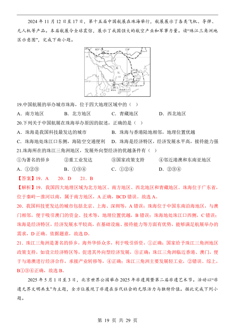 地理(福建卷)_中考押题2026《中考押题》系列（9科全套实时更新中）_2026版中考《考前押测卷》地区版（地生）_2026《地理中考&bull;考前押题卷》地区版