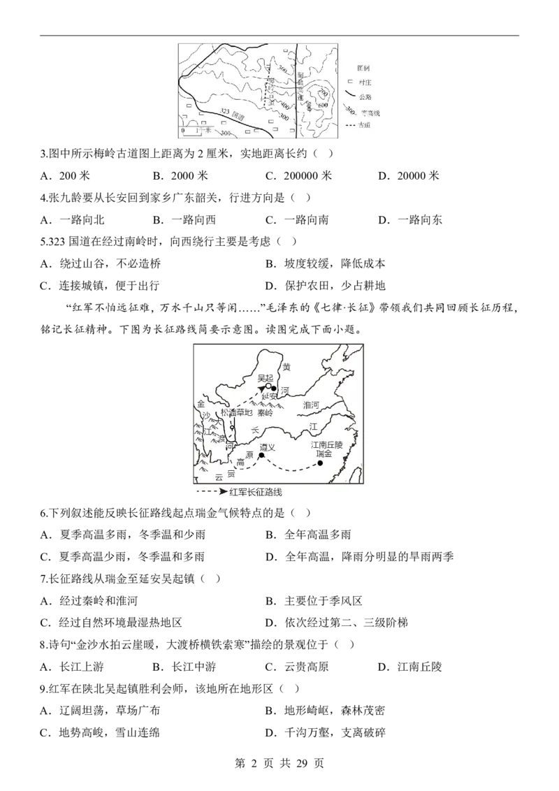地理(福建卷)_中考押题2026《中考押题》系列（9科全套实时更新中）_2026版中考《考前押测卷》地区版（地生）_2026《地理中考&bull;考前押题卷》地区版