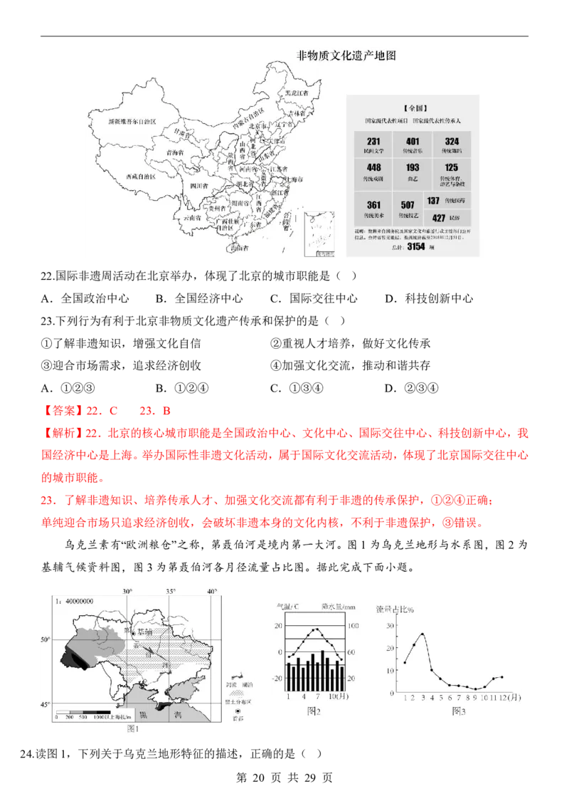 地理(福建卷)_中考押题2026《中考押题》系列（9科全套实时更新中）_2026版中考《考前押测卷》地区版（地生）_2026《地理中考&bull;考前押题卷》地区版