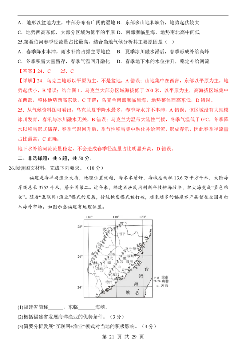 地理(福建卷)_中考押题2026《中考押题》系列（9科全套实时更新中）_2026版中考《考前押测卷》地区版（地生）_2026《地理中考&bull;考前押题卷》地区版
