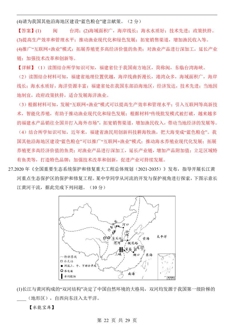 地理(福建卷)_中考押题2026《中考押题》系列（9科全套实时更新中）_2026版中考《考前押测卷》地区版（地生）_2026《地理中考&bull;考前押题卷》地区版