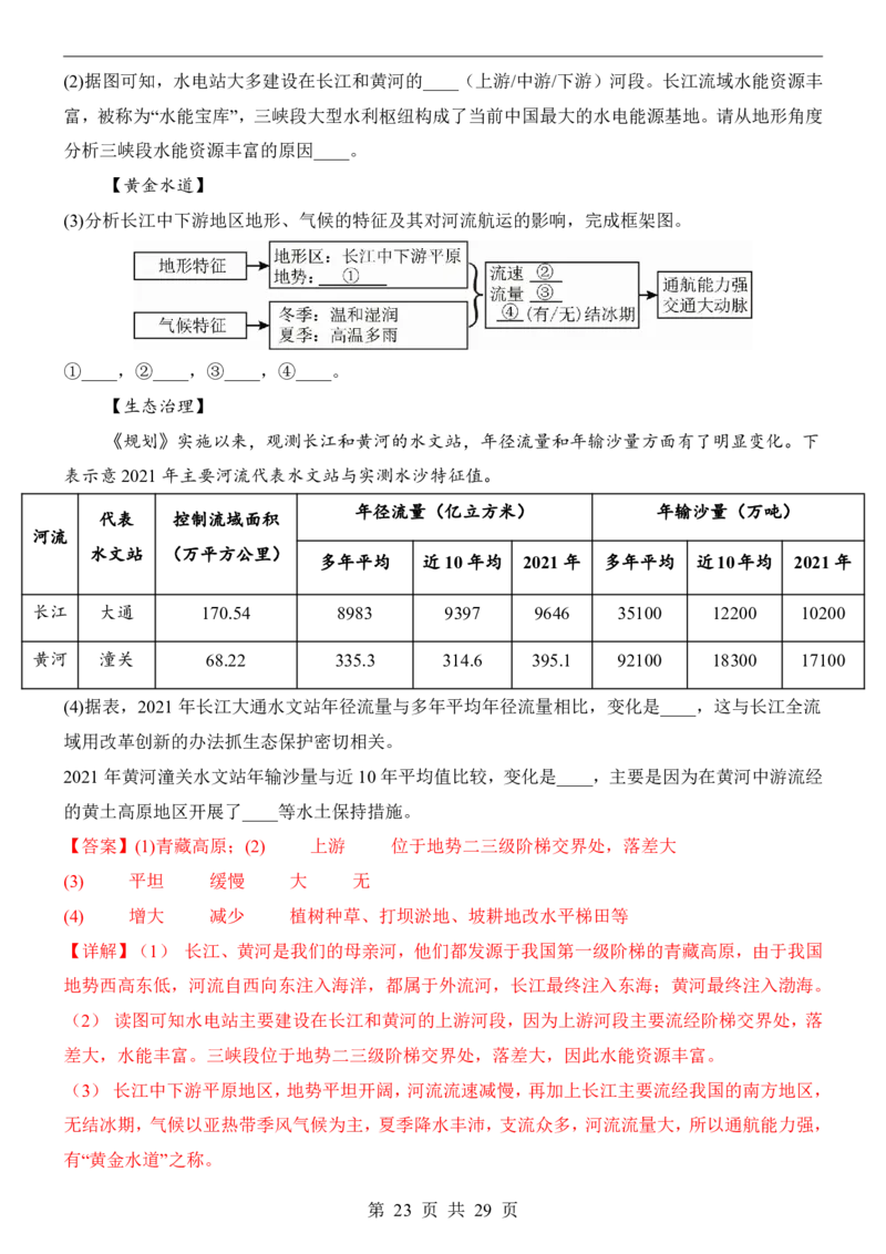 地理(福建卷)_中考押题2026《中考押题》系列（9科全套实时更新中）_2026版中考《考前押测卷》地区版（地生）_2026《地理中考&bull;考前押题卷》地区版
