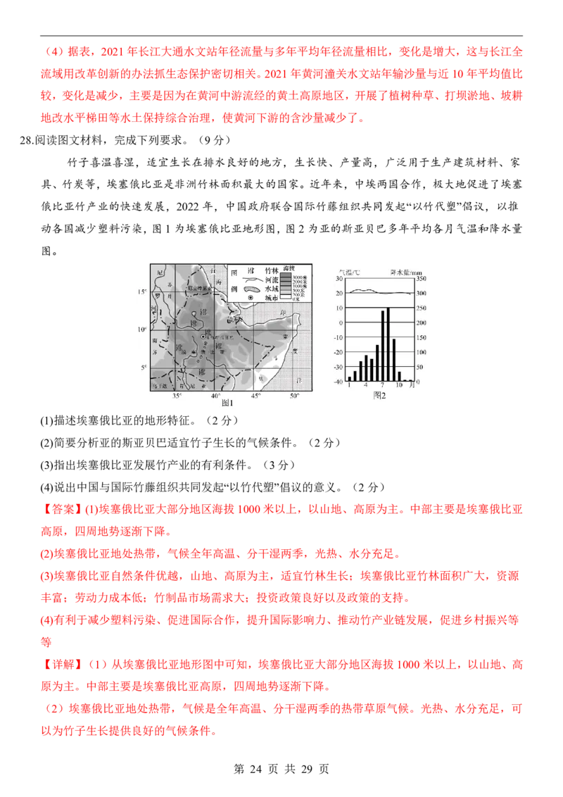 地理(福建卷)_中考押题2026《中考押题》系列（9科全套实时更新中）_2026版中考《考前押测卷》地区版（地生）_2026《地理中考&bull;考前押题卷》地区版