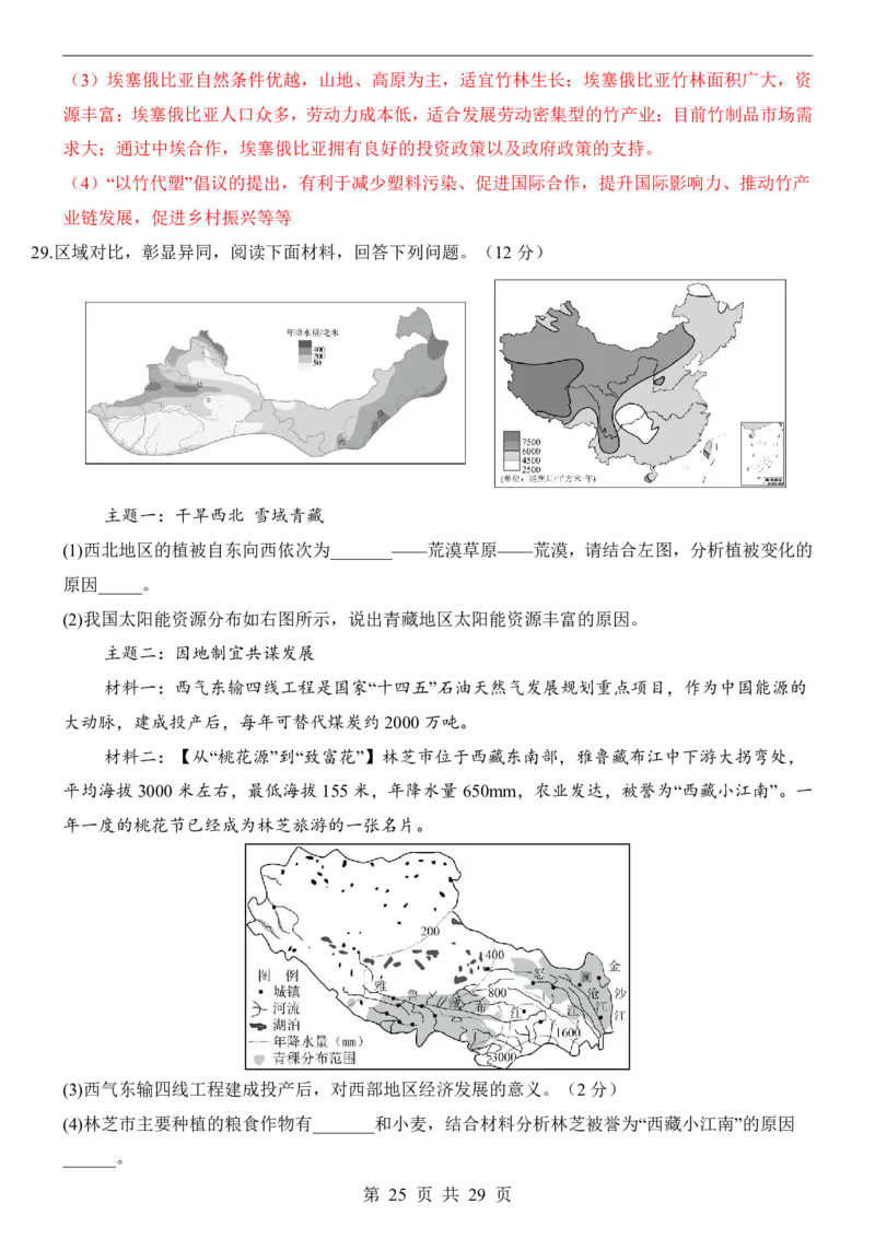 地理(福建卷)_中考押题2026《中考押题》系列（9科全套实时更新中）_2026版中考《考前押测卷》地区版（地生）_2026《地理中考&bull;考前押题卷》地区版