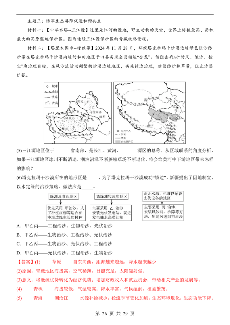 地理(福建卷)_中考押题2026《中考押题》系列（9科全套实时更新中）_2026版中考《考前押测卷》地区版（地生）_2026《地理中考&bull;考前押题卷》地区版