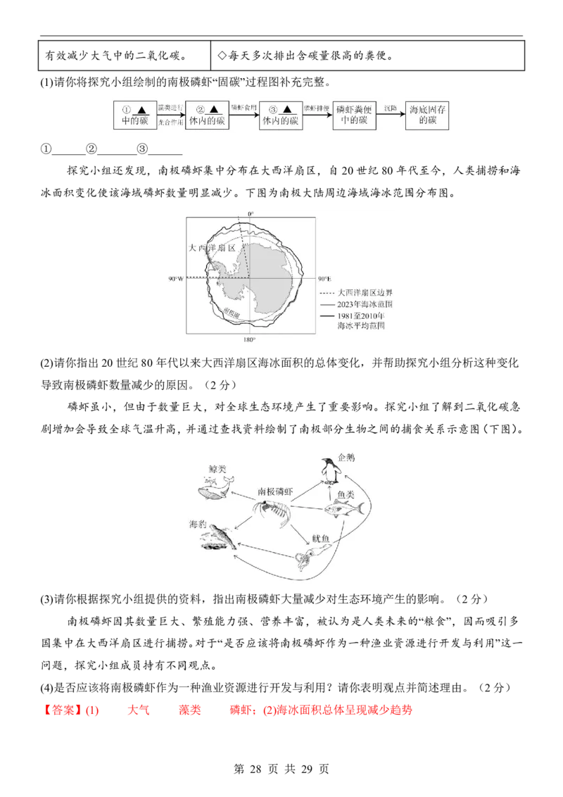 地理(福建卷)_中考押题2026《中考押题》系列（9科全套实时更新中）_2026版中考《考前押测卷》地区版（地生）_2026《地理中考&bull;考前押题卷》地区版