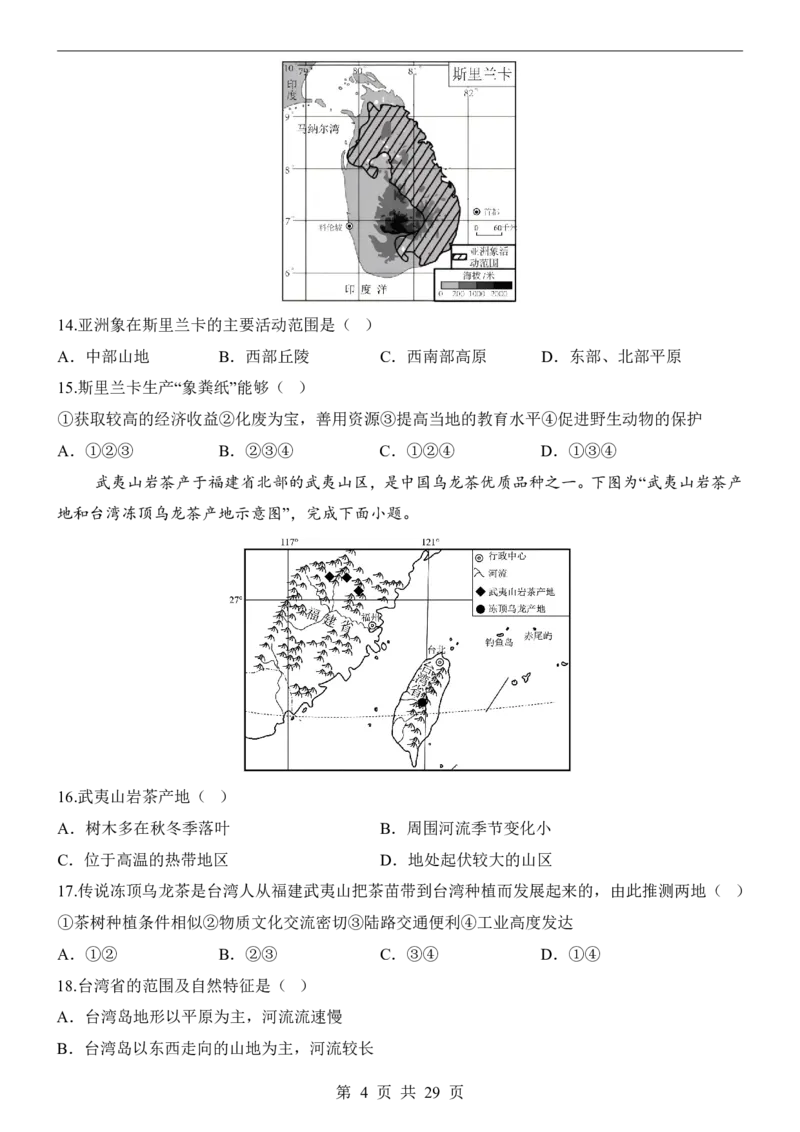 地理(福建卷)_中考押题2026《中考押题》系列（9科全套实时更新中）_2026版中考《考前押测卷》地区版（地生）_2026《地理中考&bull;考前押题卷》地区版