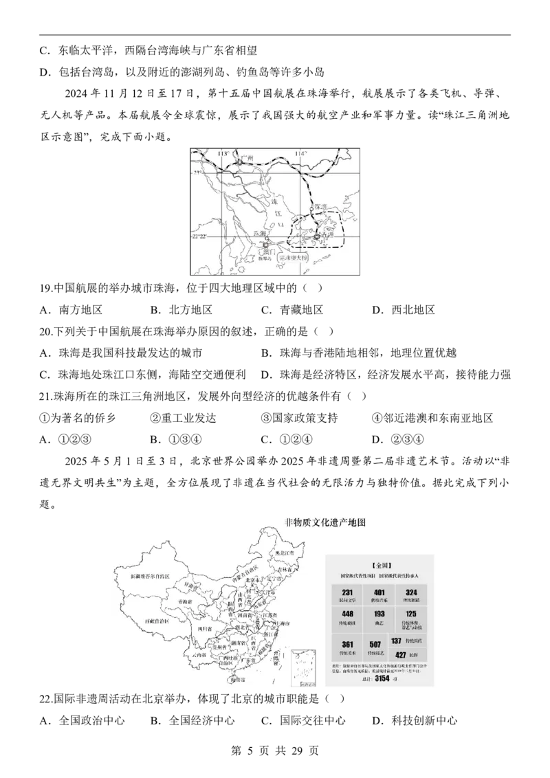 地理(福建卷)_中考押题2026《中考押题》系列（9科全套实时更新中）_2026版中考《考前押测卷》地区版（地生）_2026《地理中考&bull;考前押题卷》地区版