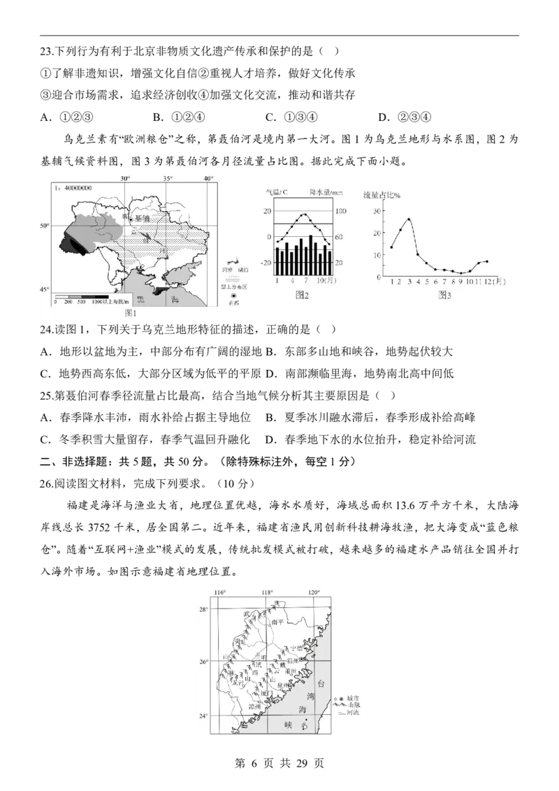 地理(福建卷)_中考押题2026《中考押题》系列（9科全套实时更新中）_2026版中考《考前押测卷》地区版（地生）_2026《地理中考&bull;考前押题卷》地区版