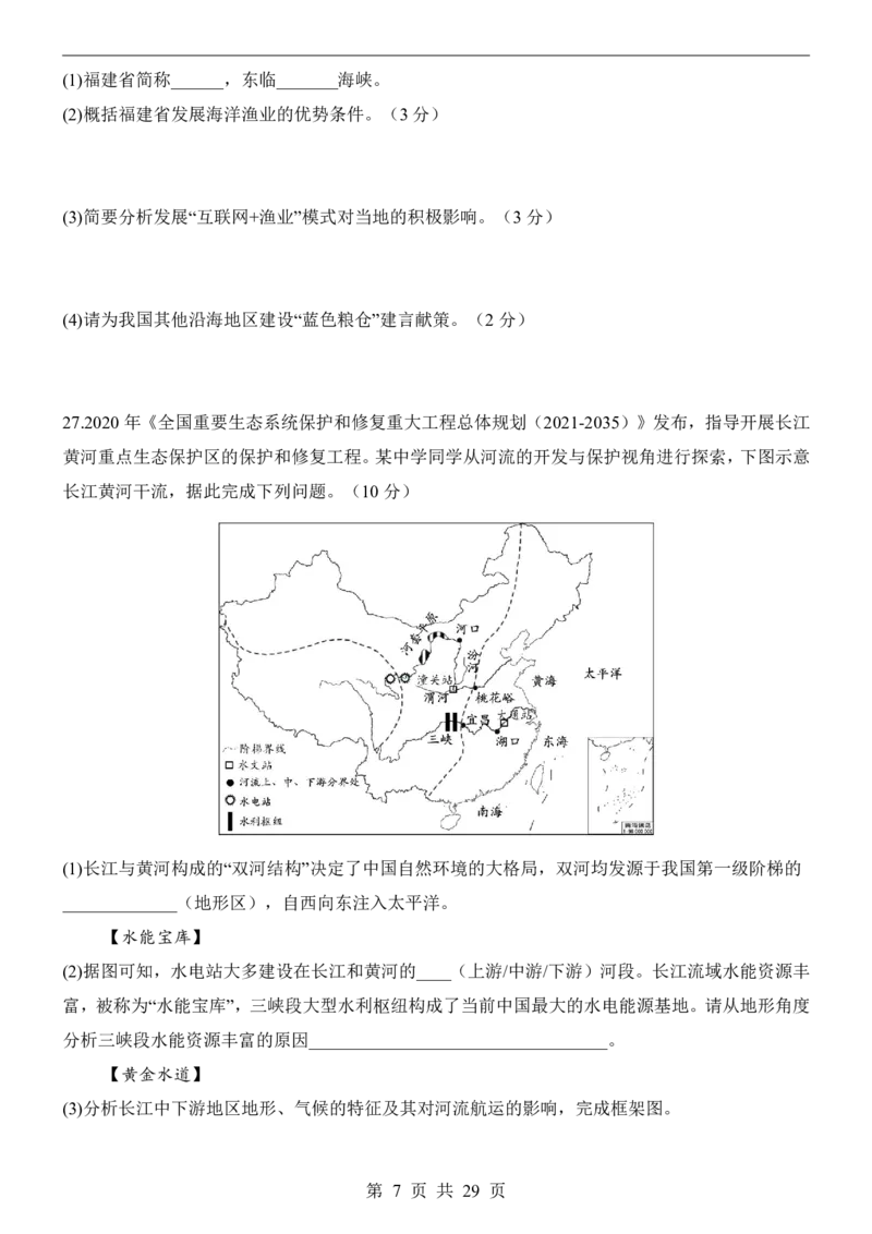 地理(福建卷)_中考押题2026《中考押题》系列（9科全套实时更新中）_2026版中考《考前押测卷》地区版（地生）_2026《地理中考&bull;考前押题卷》地区版