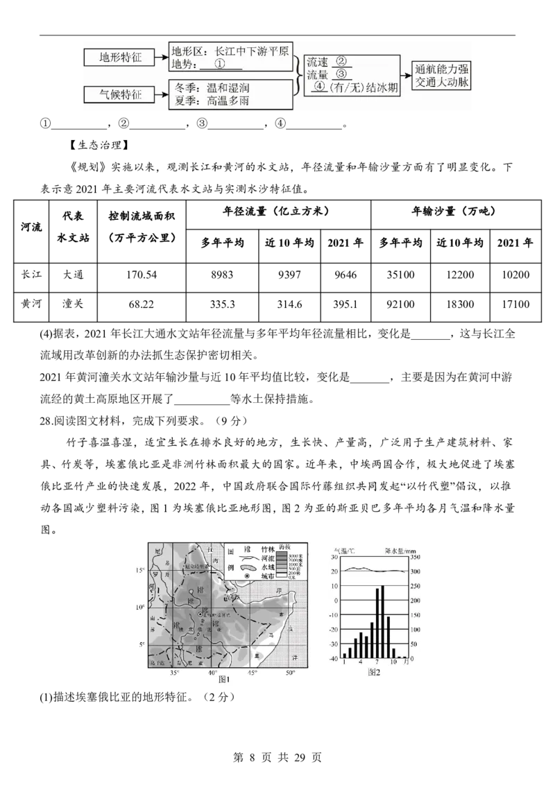 地理(福建卷)_中考押题2026《中考押题》系列（9科全套实时更新中）_2026版中考《考前押测卷》地区版（地生）_2026《地理中考&bull;考前押题卷》地区版