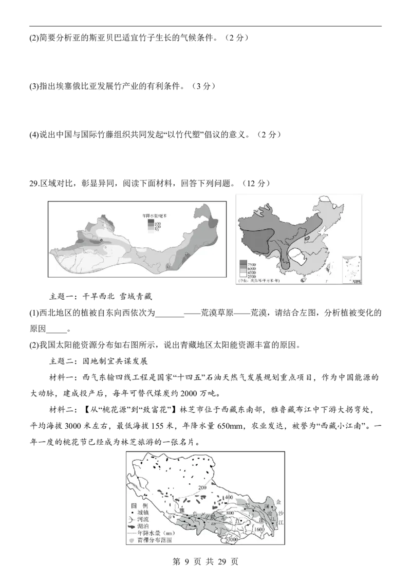 地理(福建卷)_中考押题2026《中考押题》系列（9科全套实时更新中）_2026版中考《考前押测卷》地区版（地生）_2026《地理中考&bull;考前押题卷》地区版