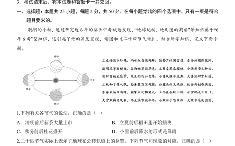 地理(福建卷)_中考押题2026《中考押题》系列（9科全套实时更新中）_2026版中考《考前押测卷》地区版（地生）_2026《地理中考&bull;考前押题卷》地区版