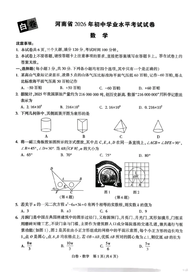 数学白卷_中考押题2026《中考押题》系列（9科全套实时更新中）_万唯2026版初中《万唯黑白卷》7科全套（河南）