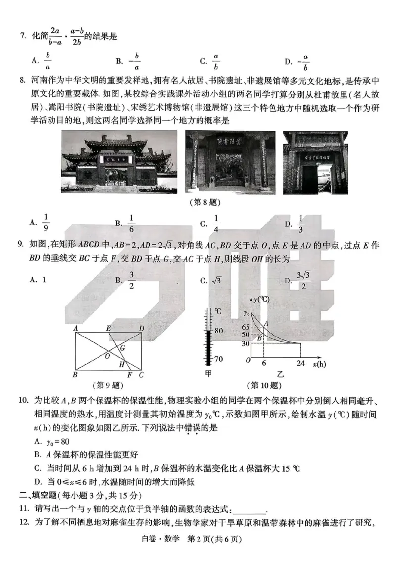 数学白卷_中考押题2026《中考押题》系列（9科全套实时更新中）_万唯2026版初中《万唯黑白卷》7科全套（河南）