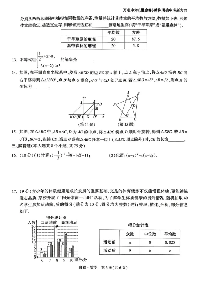 数学白卷_中考押题2026《中考押题》系列（9科全套实时更新中）_万唯2026版初中《万唯黑白卷》7科全套（河南）